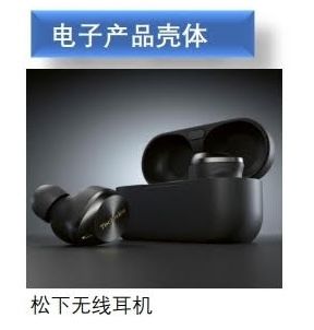 DURABIO™應用領域_電子產品殼體.jpeg