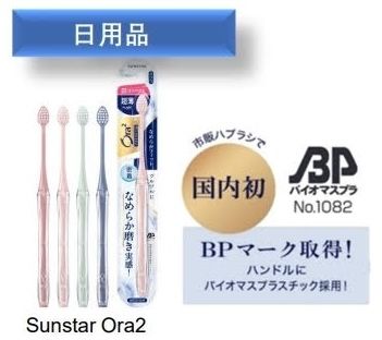 DURABIO™應用領域_日用品.jpeg